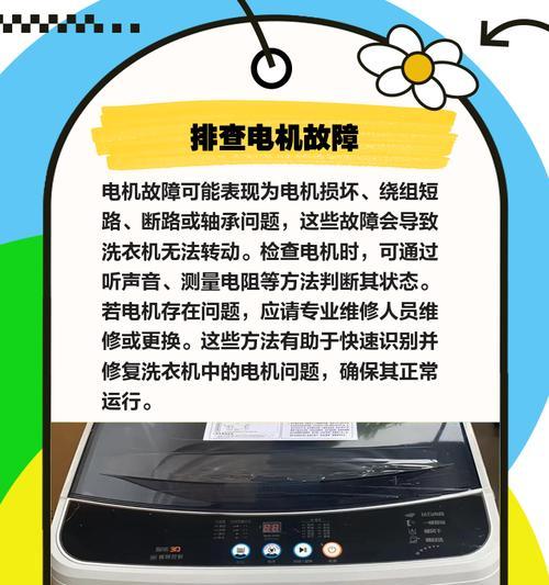 洗衣机一直响不转的原因及解决方法（分析洗衣机响不转的原因）  第2张