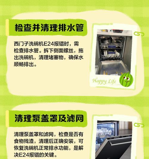 洗碗机堵塞解决方法（教你如何快速解决洗碗机堵塞问题）  第3张