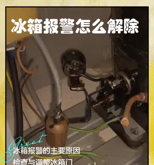 解决冰箱流水问题的有效方法（怎样处理冰箱流水出来的情况及避免烦恼）  第1张
