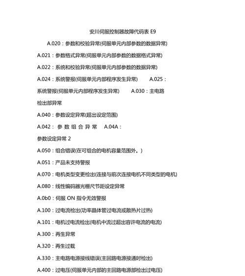 复印机故障代码E9分析与解决（探究复印机故障代码E9的原因及解决方法）  第1张