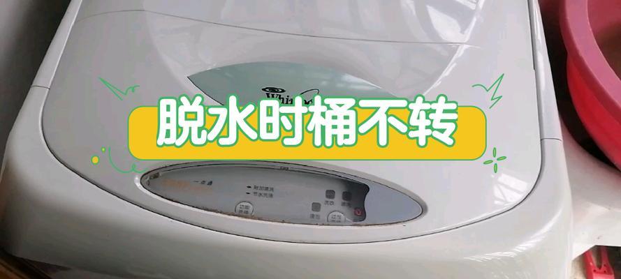滚筒洗衣机撞桶的原因及解决方法（为何滚筒洗衣机会出现撞桶现象）  第1张