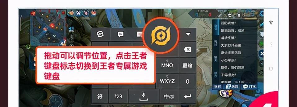 王者游戏外置键盘操作方法是什么？  第2张