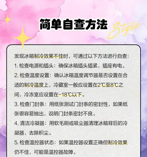 冰柜制冷的不足之处及其原因（为什么以冰柜制冷可能不是最佳选择）  第1张