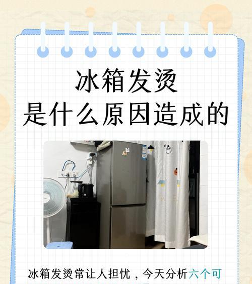 冰柜制冷的不足之处及其原因（为什么以冰柜制冷可能不是最佳选择）  第3张