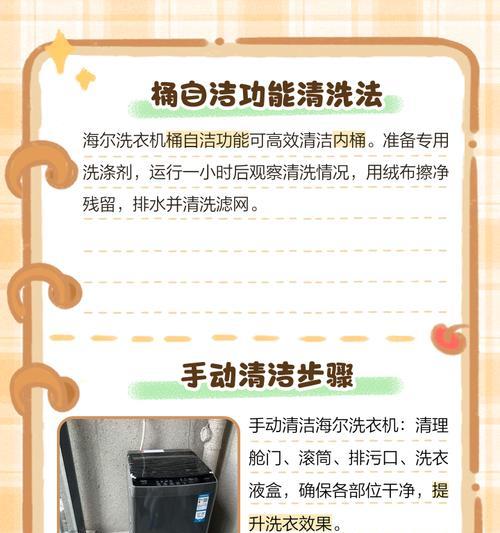 手动洗衣机清洗指南（掌握正确的操作步骤）  第2张