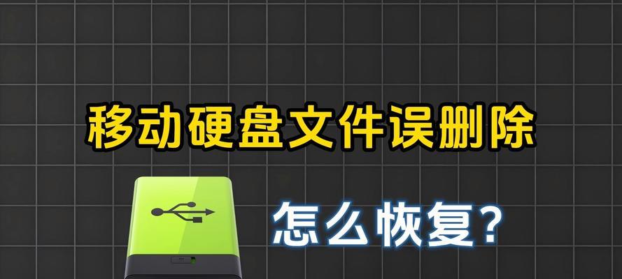 移动硬盘提示已限制使用怎么办？如何恢复正常使用？  第2张
