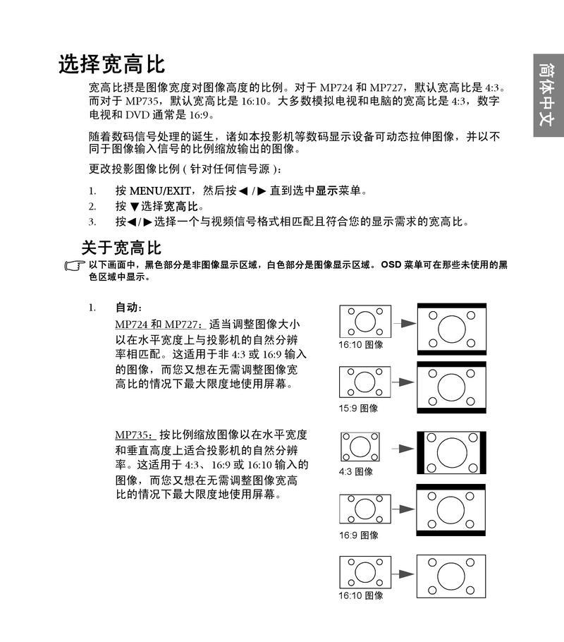 投影仪比例大小的调整及应用（如何通过调整投影仪的比例大小来实现更好的视觉效果）  第3张