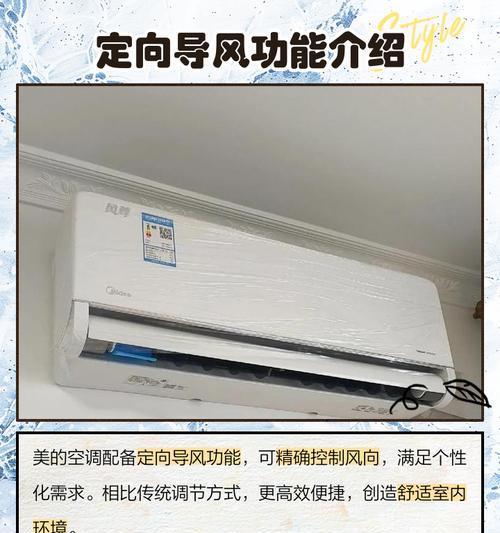 美的空调使用方法详解（轻松掌握美的空调的操作技巧与注意事项）  第3张