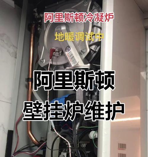 解决阿里斯顿壁挂炉显示E2故障的方法（掌握壁挂炉显示E2故障维修办法）  第2张