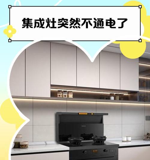 集成灶排烟不畅的原因及解决方法（为什么集成灶排烟不畅）  第1张