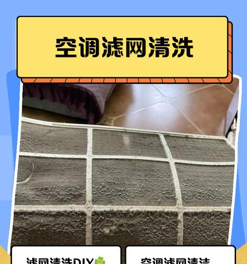 家用空调怎么清洗过滤网（清洁过滤网的简便方法）  第3张