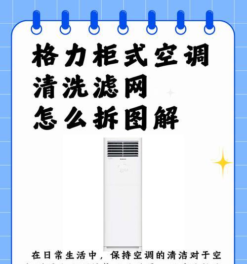 家用空调怎么清洗过滤网（清洁过滤网的简便方法）  第2张