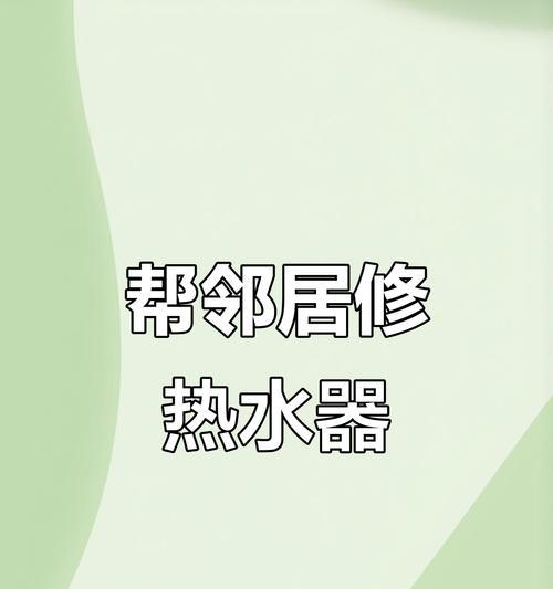热水器坏了怎么修（自己动手修热水器）  第2张