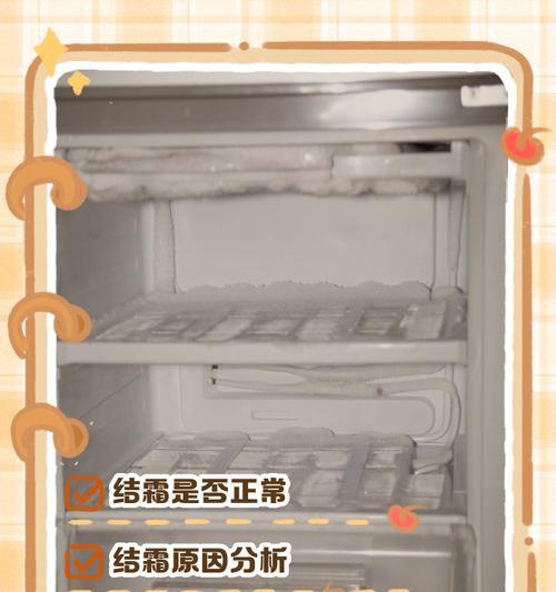 风冷冰箱冷藏室结冰的原因（了解结冰原因）  第1张