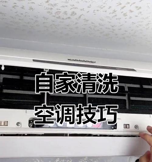 如何正确清洗空调以提高使用效果（简单易行的清洗方法）  第3张