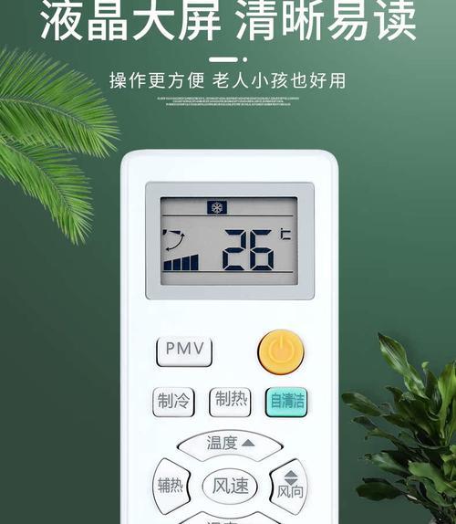 海尔空调pmv模式的原理和优势（了解海尔空调pmv模式）  第1张