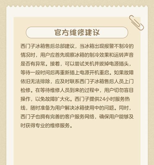 冰箱报警的原因及解决方法（了解冰箱报警原因）  第1张