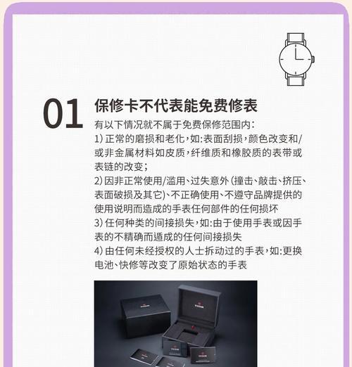 手表保卡是保多久？保修期结束后怎么办？  第3张