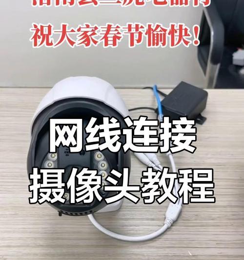 公安摄像头的网线如何正确连接？接线步骤是什么？  第3张