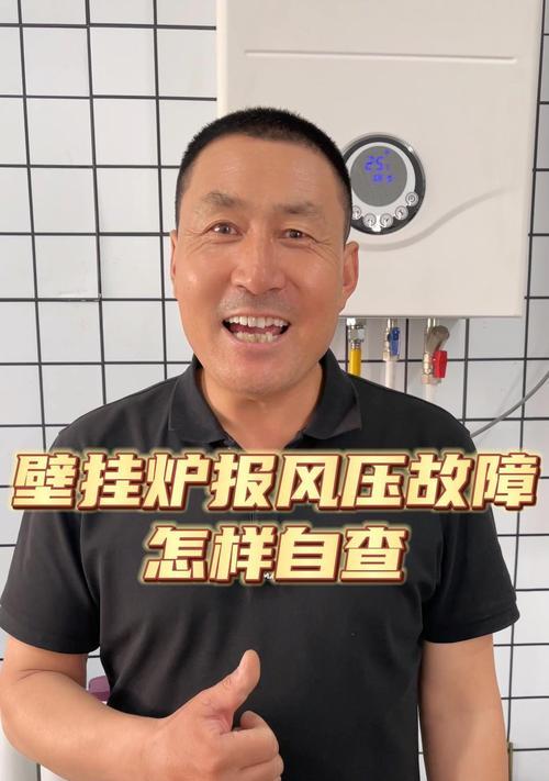 解析海尔壁挂炉风压故障及维修方法（海尔壁挂炉风压故障的常见问题及解决方案）  第2张