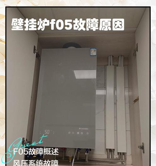 解析海尔壁挂炉风压故障及维修方法（海尔壁挂炉风压故障的常见问题及解决方案）  第3张