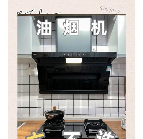 侧吸油烟机的安装方法（简单易行的步骤）  第3张