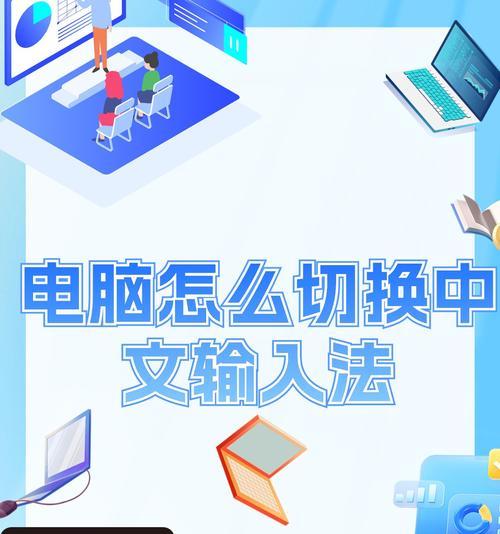 解决电脑无法切换输入法的方法（解决电脑键盘切换输入法的有效措施）  第2张