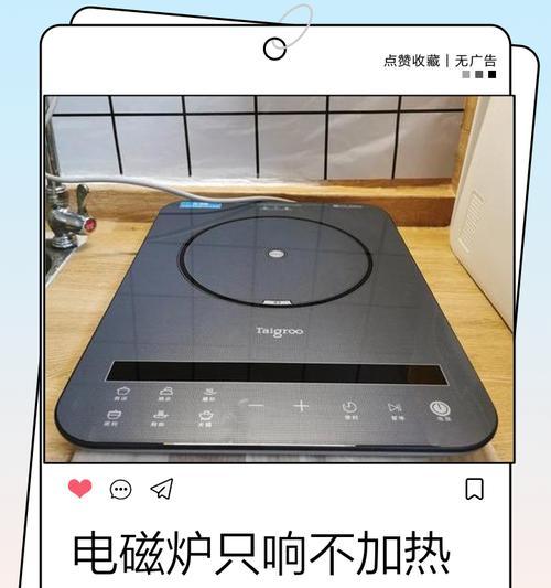 电磁炉无代码故障的原因及解决方法（详解电磁炉出现无代码故障的可能原因）  第1张