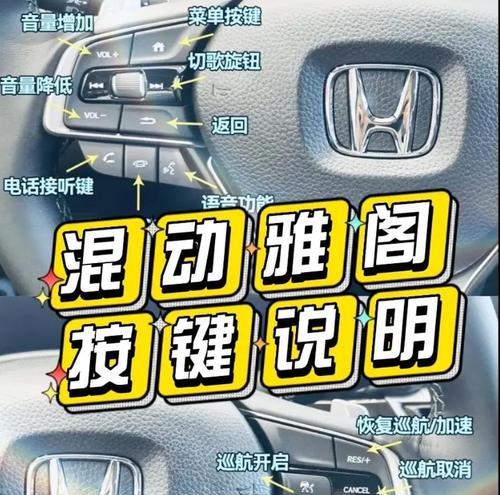 雅阁开车摄像头如何开启？操作步骤是什么？  第2张