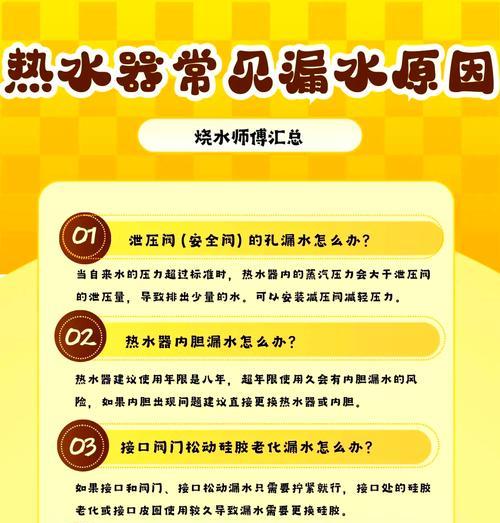 热水器烧水线发烫解决方法（避免热水器烧水线发烫的实用技巧）  第2张