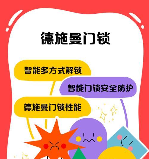 德施曼智能门锁扭力设置方法是什么？设置不当会有什么后果？  第3张