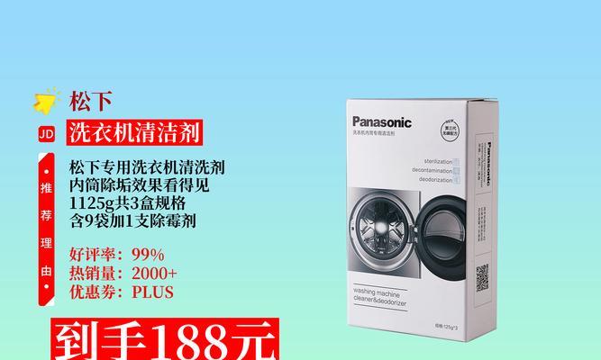 松下洗衣机清洗无效怎么办（解决清洗问题的实用技巧与建议）  第1张