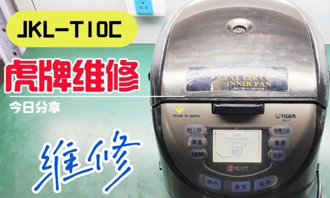 电饭煲茶壶维修指南（学会维修你的电饭煲茶壶）  第1张