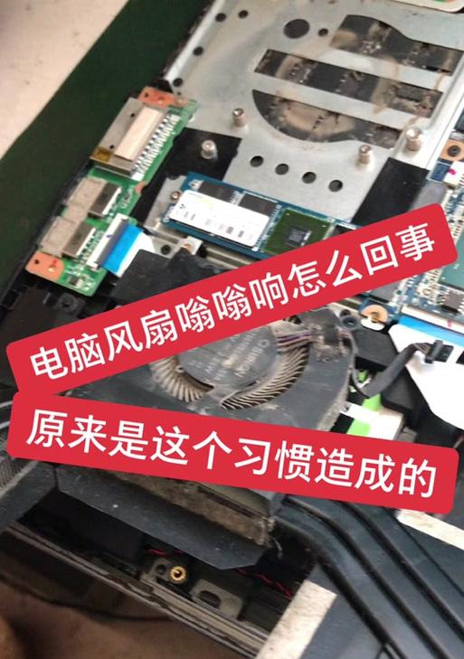 笔记本电脑震动响声大怎么处理？可能的原因是什么？  第2张