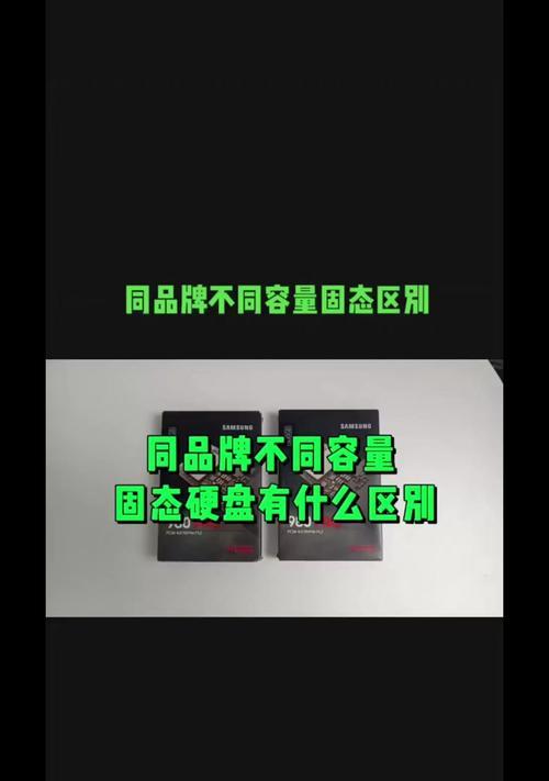 固态硬盘容量如何识别？不同容量的固态硬盘有何区别？  第1张