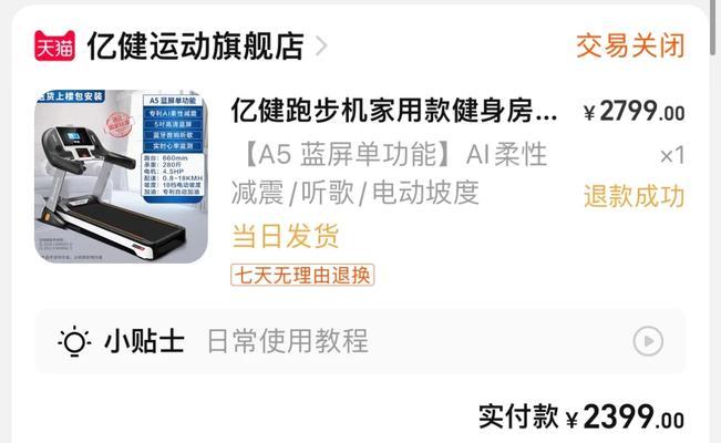 解决跑步机静电问题的有效方法（避免跑步机静电带来的不便与伤害）  第1张