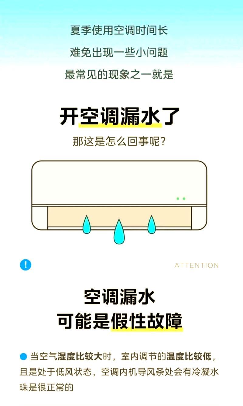 空调内部滴水的原因（探究空调内部滴水的成因与解决方法）  第2张