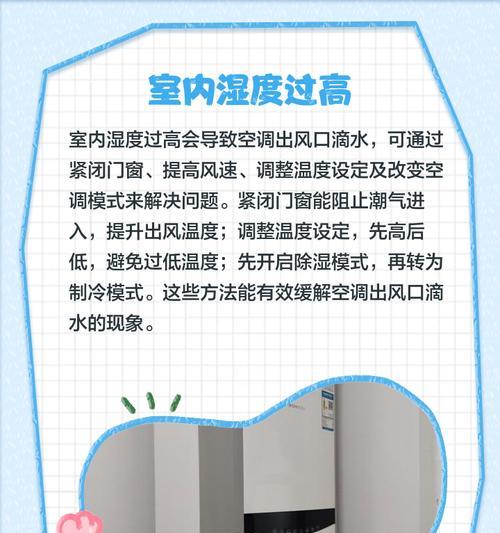 空调内部滴水的原因（探究空调内部滴水的成因与解决方法）  第1张