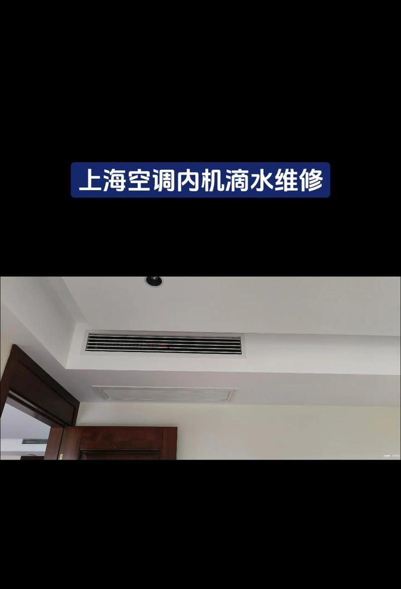空调内部滴水的原因（探究空调内部滴水的成因与解决方法）  第3张