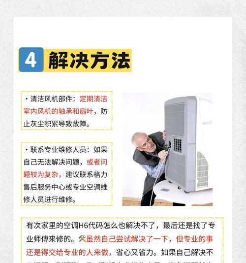 格力空调FC故障代码及修理指南（格力空调常见FC故障代码解析及修复方法）  第3张