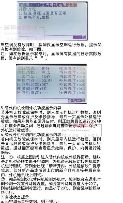 格力空调FC故障代码及修理指南（格力空调常见FC故障代码解析及修复方法）  第2张
