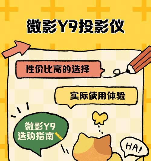 微影投影仪y19的性能评价是什么？  第3张