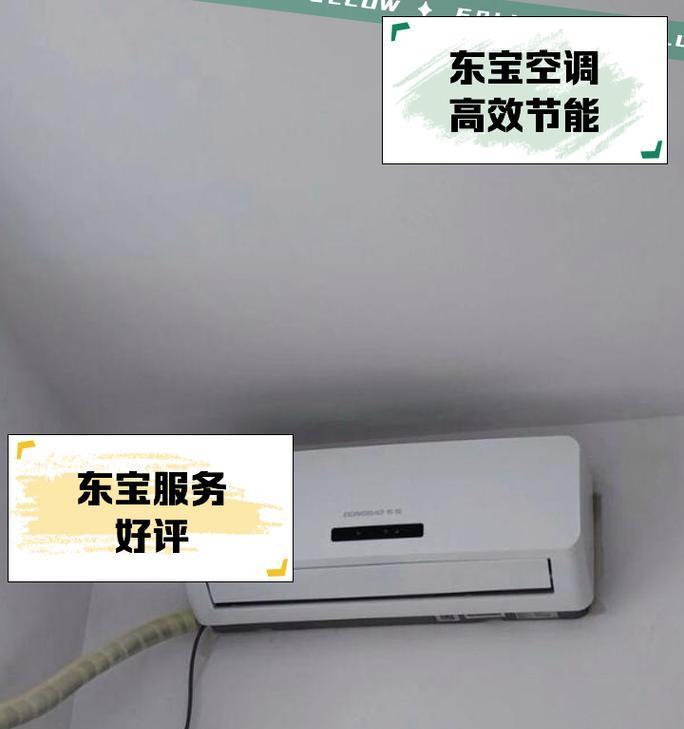 安装新空调的注意事项（购买新空调前必读的关键点）  第1张