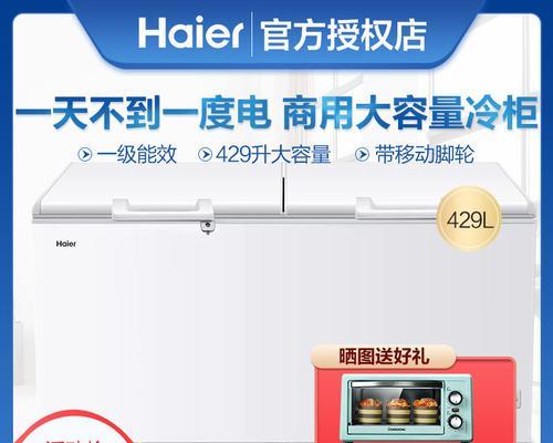 海尔冰柜不制冷的原因及维修方案（探究海尔冰柜不制冷的原因）  第2张