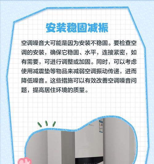 解决空调噪音大问题的方法（享受安静舒适的空调环境）  第3张