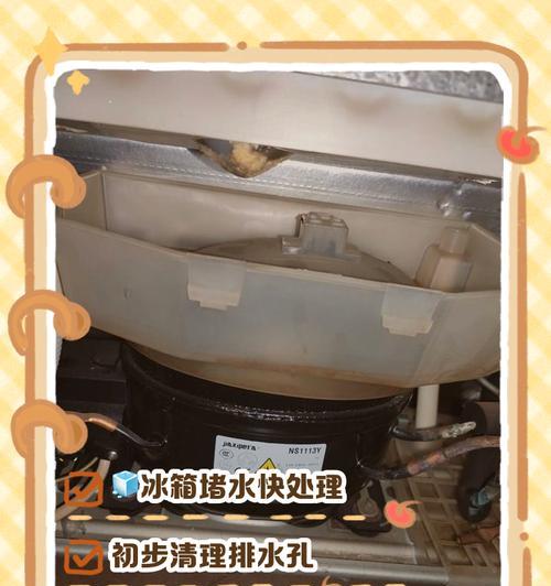 冰柜排气孔堵塞的处理方法（保持冷藏效果）  第2张