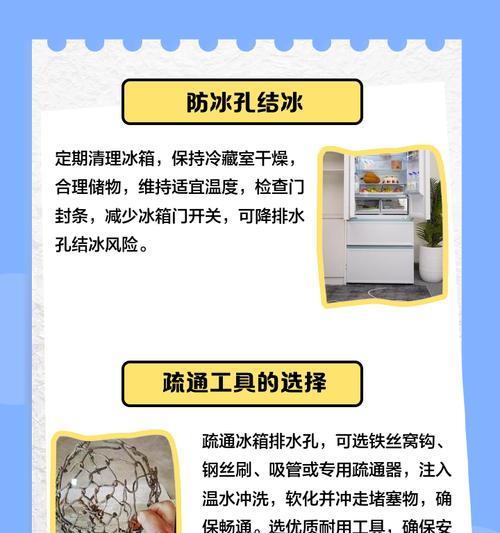 冰柜排气孔堵塞的处理方法（保持冷藏效果）  第3张