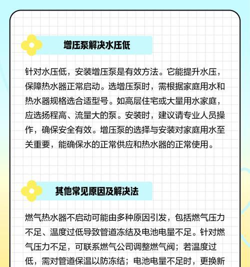 如何解决煤气热水器进水太少的问题（有效提升煤气热水器进水量的方法）  第3张