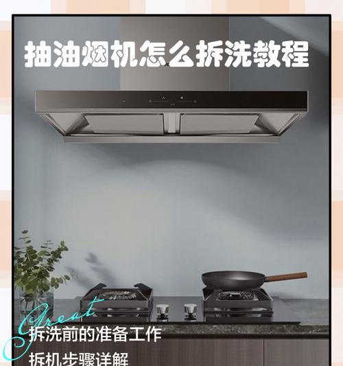 如何拆卸清洗抽油烟机管子（简单操作）  第1张