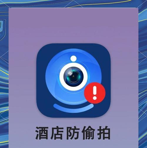 如何肉眼检测酒店摄像头？发现摄像头后应该怎么办？  第1张